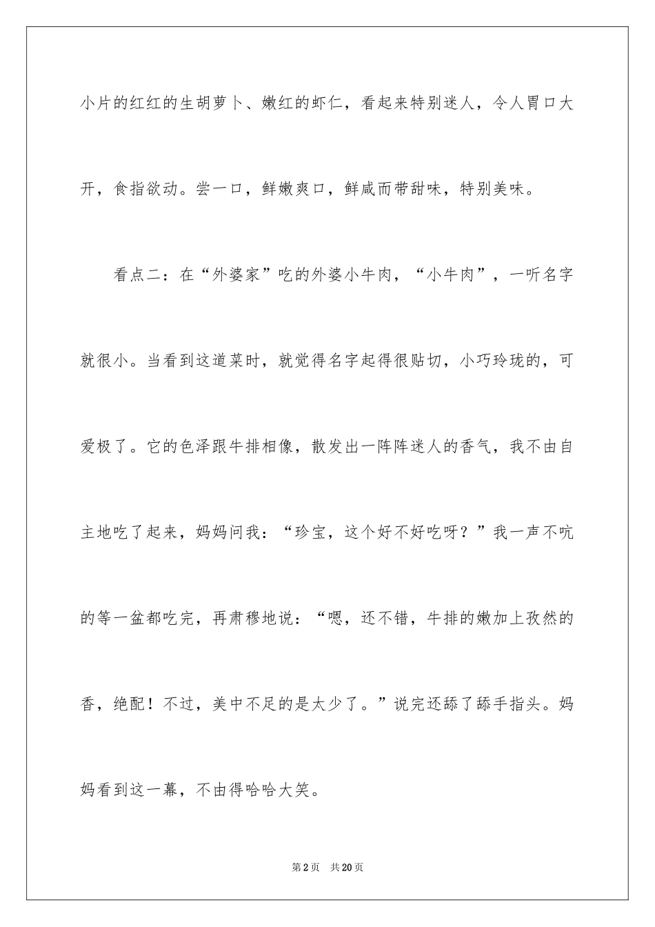 2024周记中秋节_7_第2页