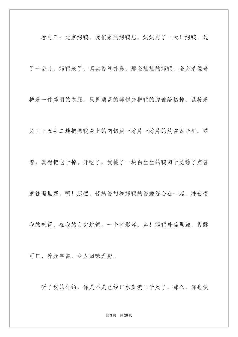 2024周记中秋节_7_第3页