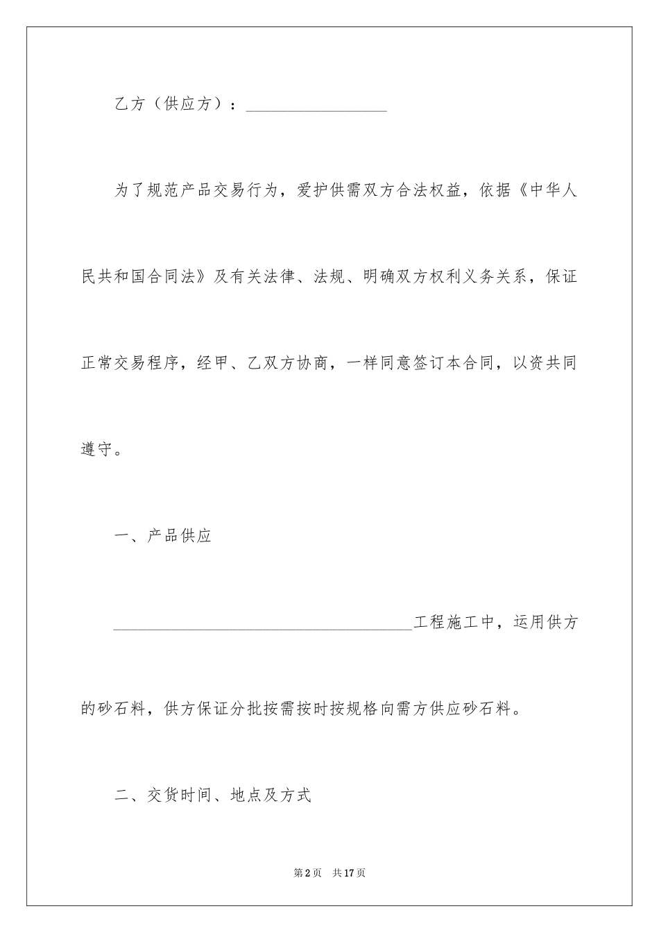 2024商品销售合同_105_第2页