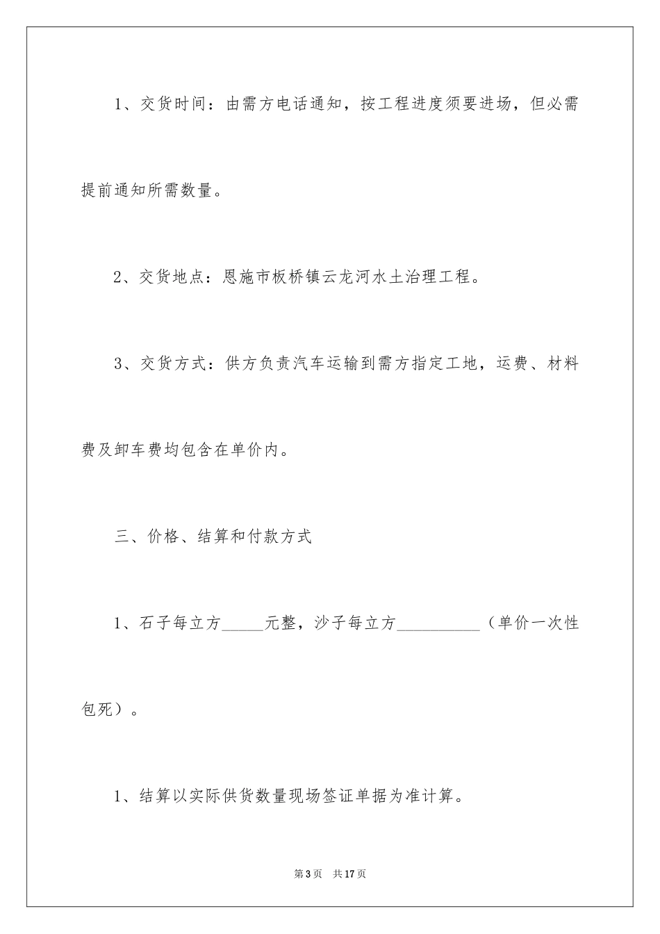 2024商品销售合同_105_第3页