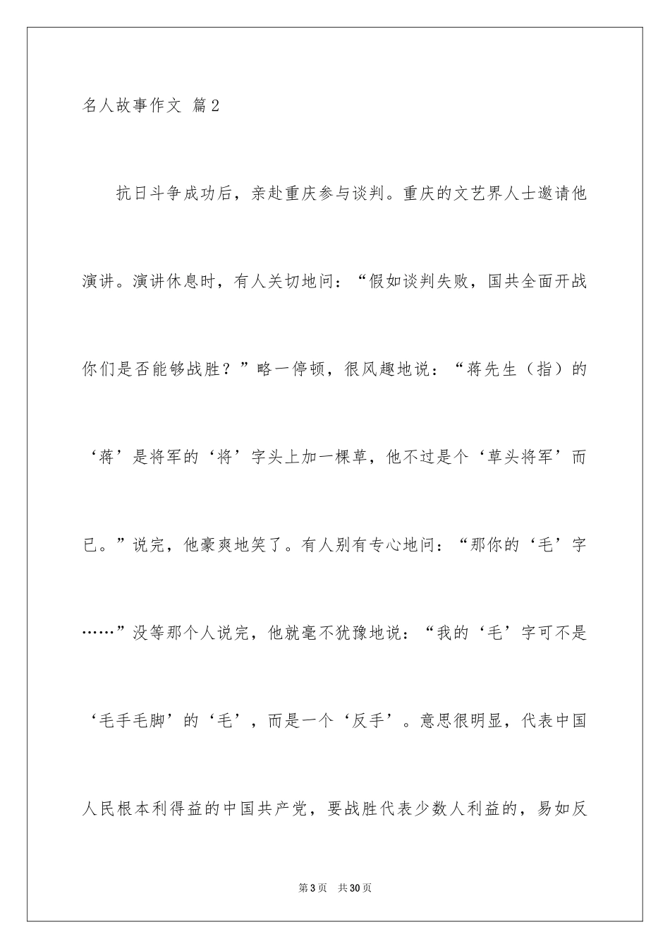 2024名人故事作文_204_第3页
