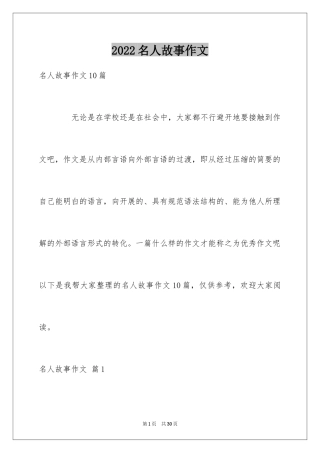 2024名人故事作文_204