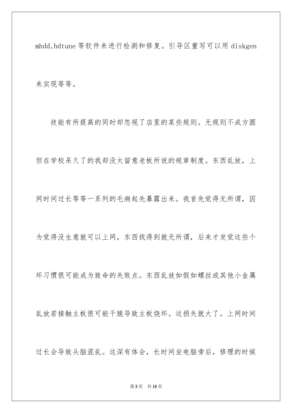 2024公司新员工实习报告_2_第3页