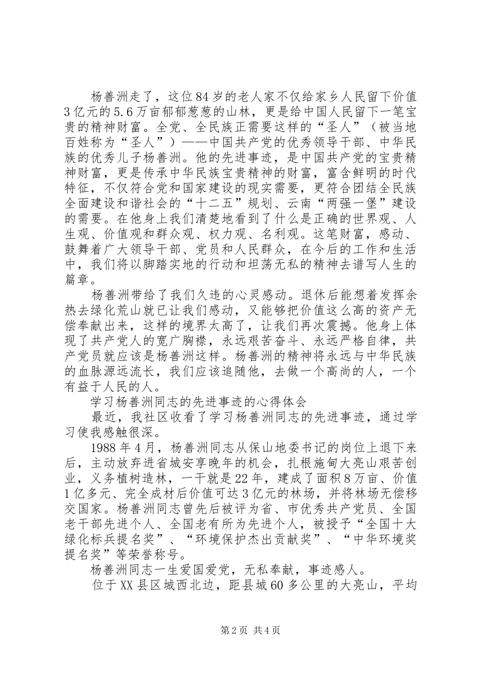 杨善洲心得体会_1_第2页