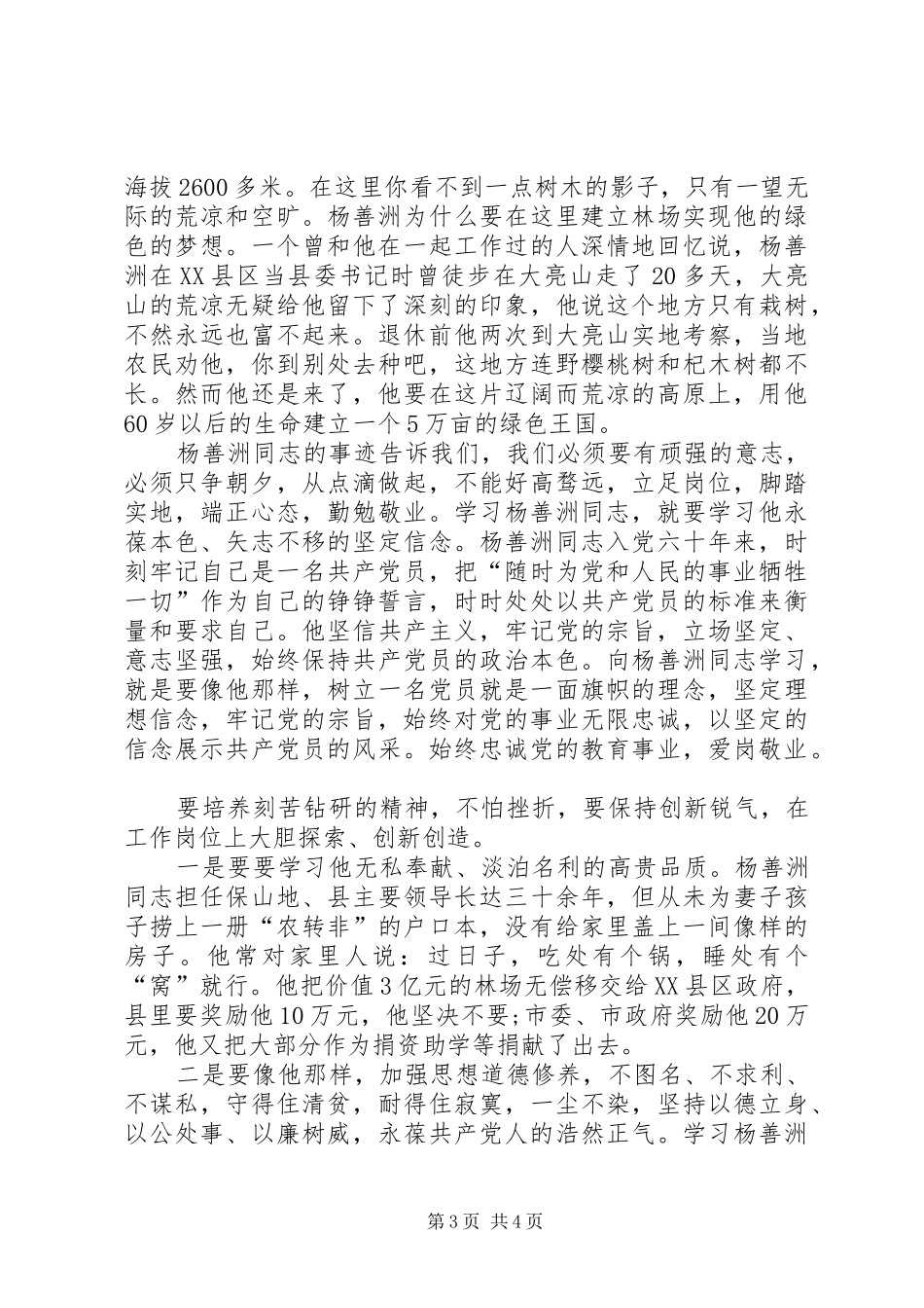 杨善洲心得体会_1_第3页