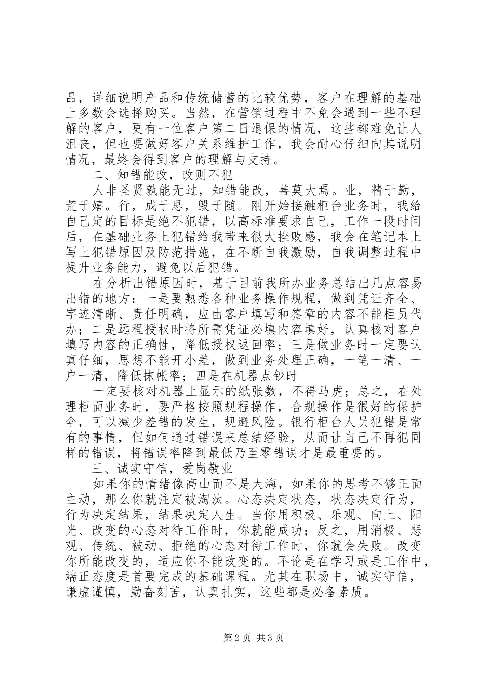 从业半年来的心得体会_第2页