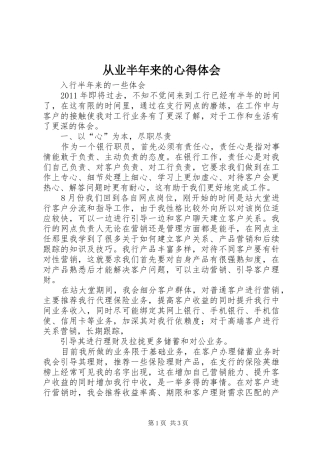 从业半年来的心得体会