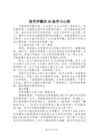 高考学霸的49条学习心得