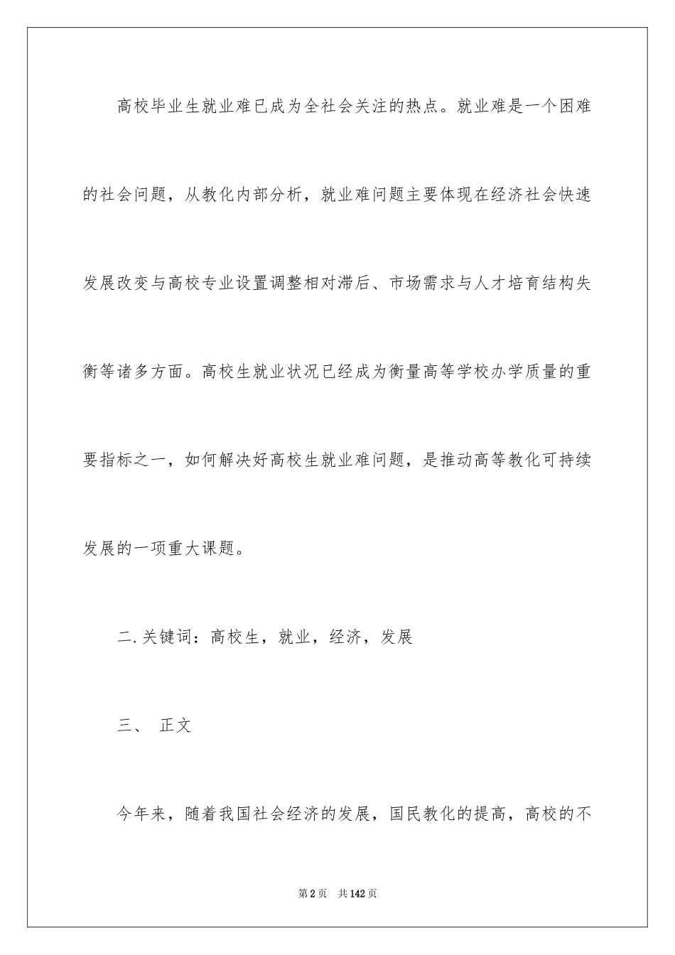 2024大学毛概社会实践报告_5_第2页