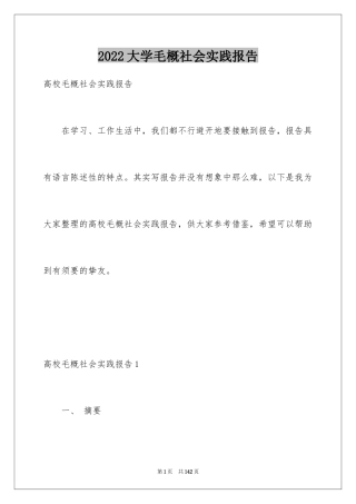 2024大学毛概社会实践报告_5