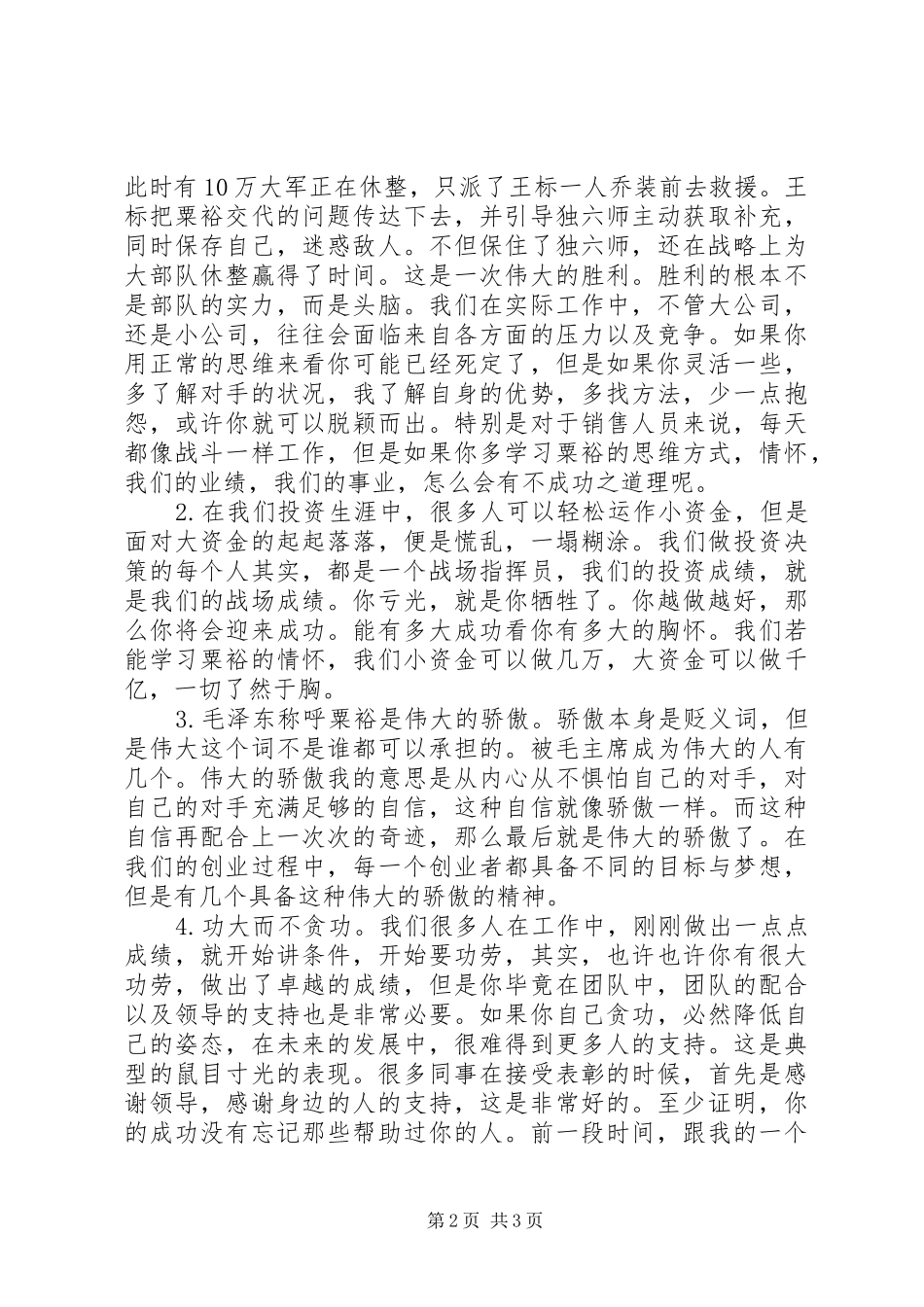 读《战神粟裕》有感_第2页