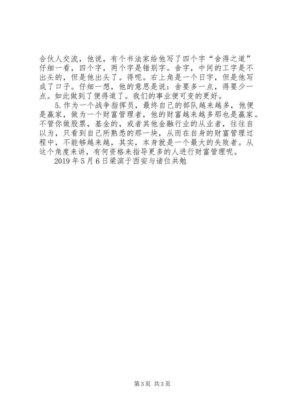 读《战神粟裕》有感_第3页