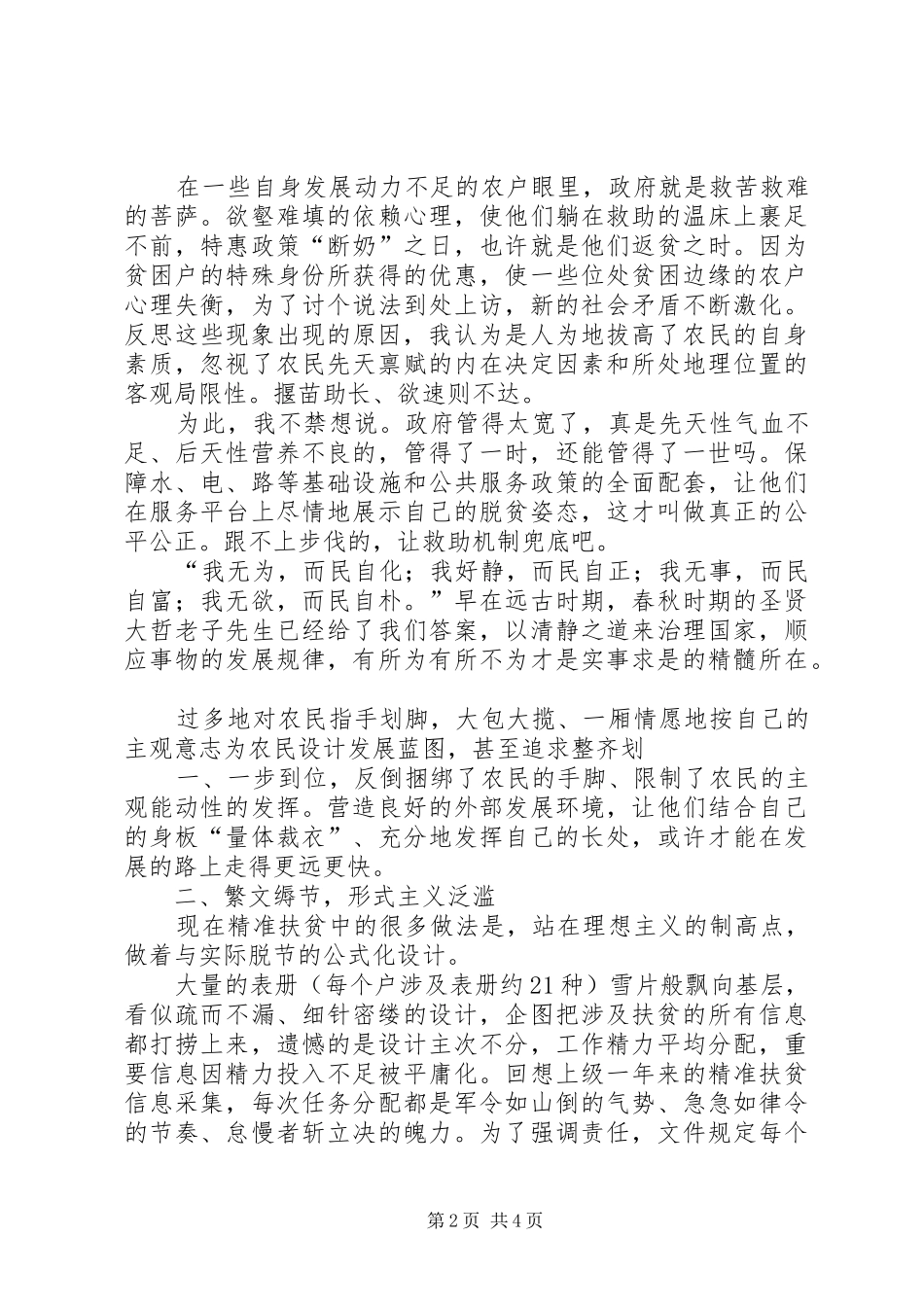 关于精准扶贫工作的感悟和思考_第2页