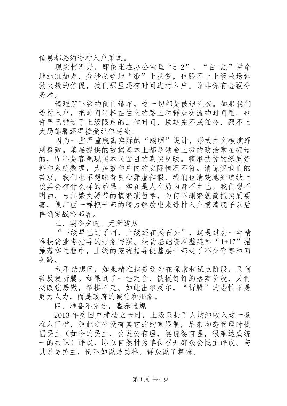 关于精准扶贫工作的感悟和思考_第3页