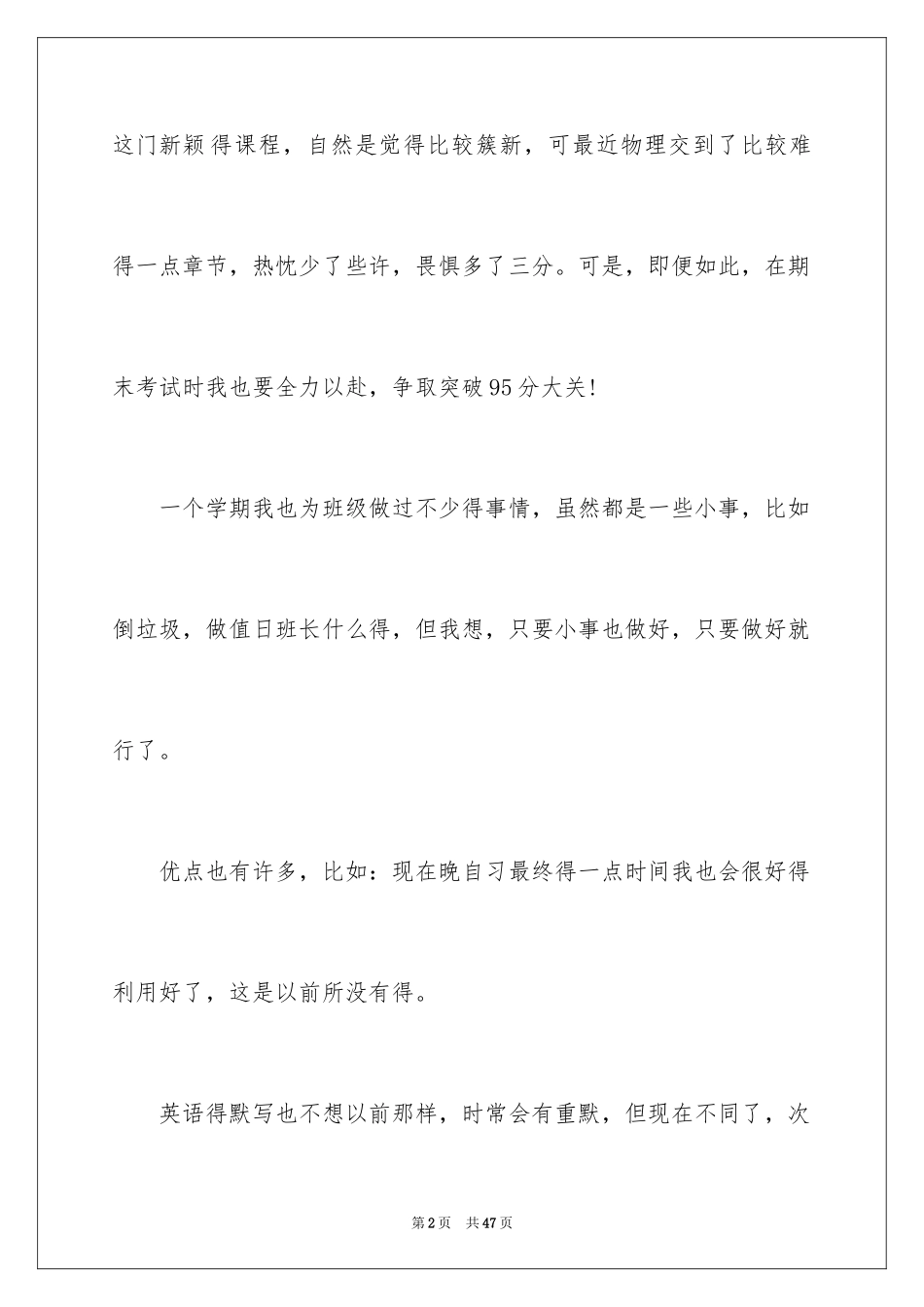 2024初中生自我评价_23_第2页