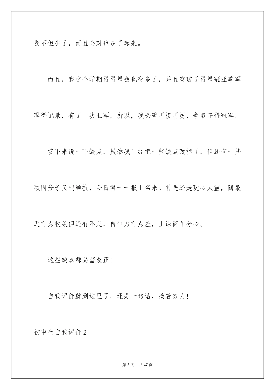 2024初中生自我评价_23_第3页