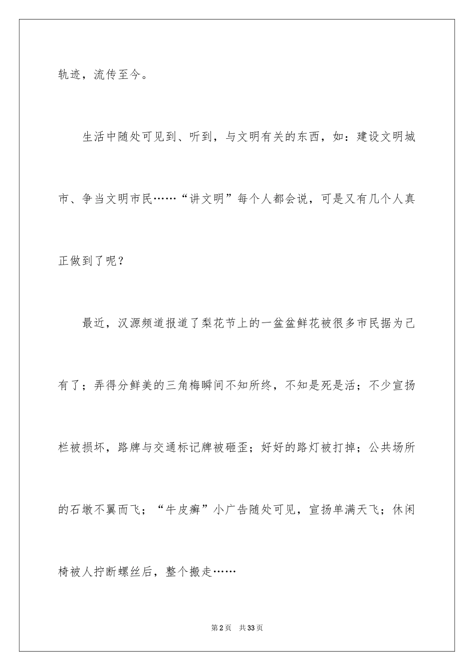 2024共建文明城市演讲稿_1_第2页