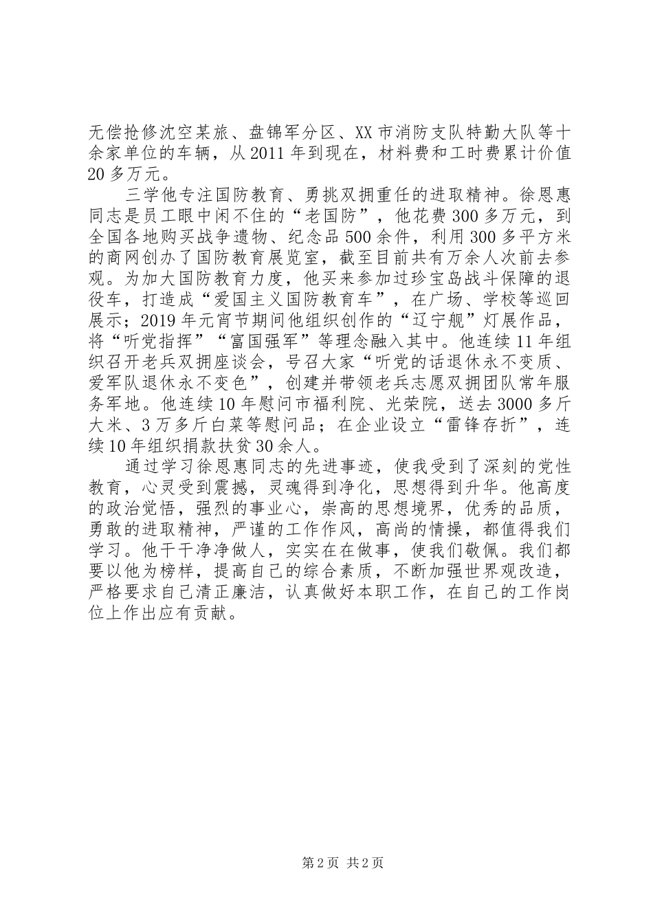 向徐恩惠同志学习心得体会_第2页