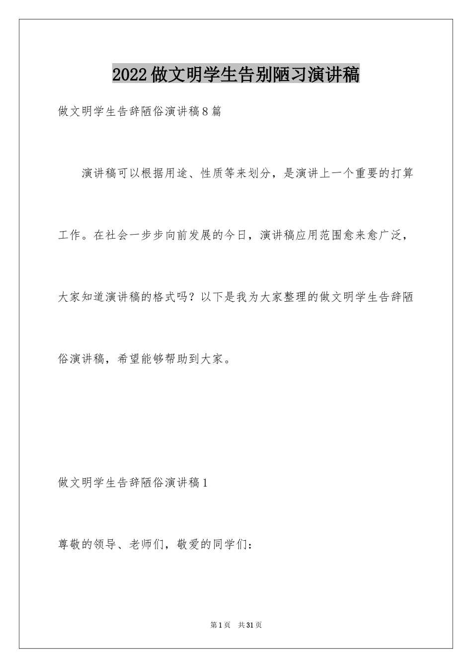 2024做文明学生告别陋习演讲稿_2_第1页