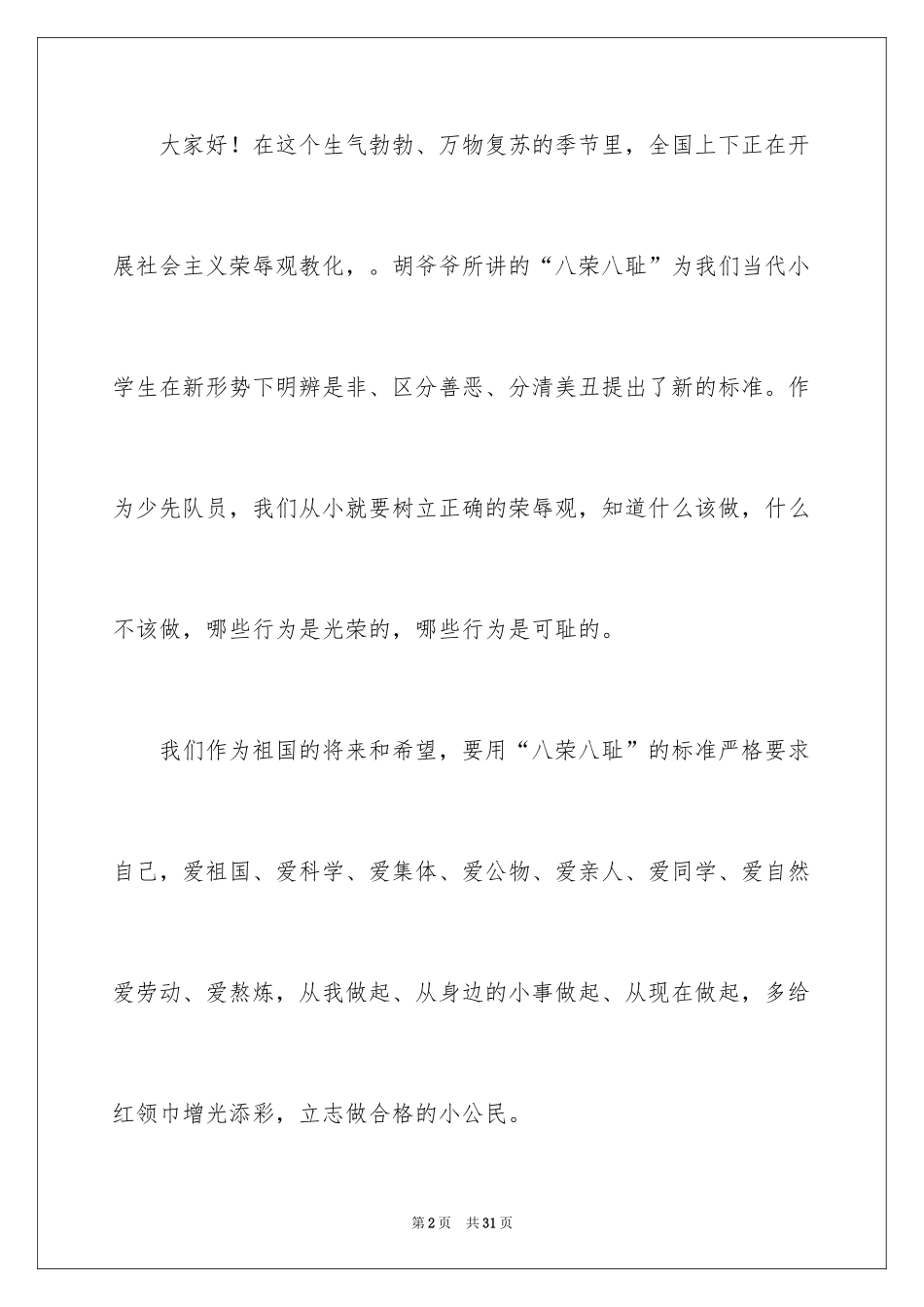 2024做文明学生告别陋习演讲稿_2_第2页