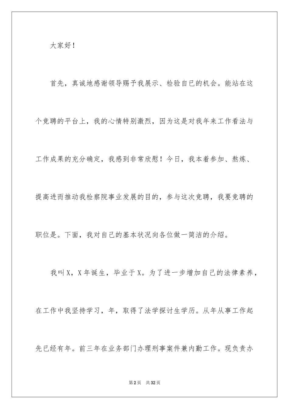 2024副职的竞聘演讲稿_5_第2页