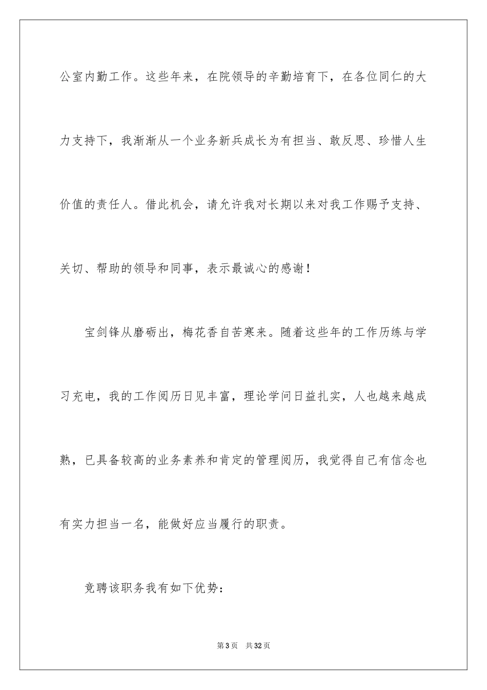 2024副职的竞聘演讲稿_5_第3页