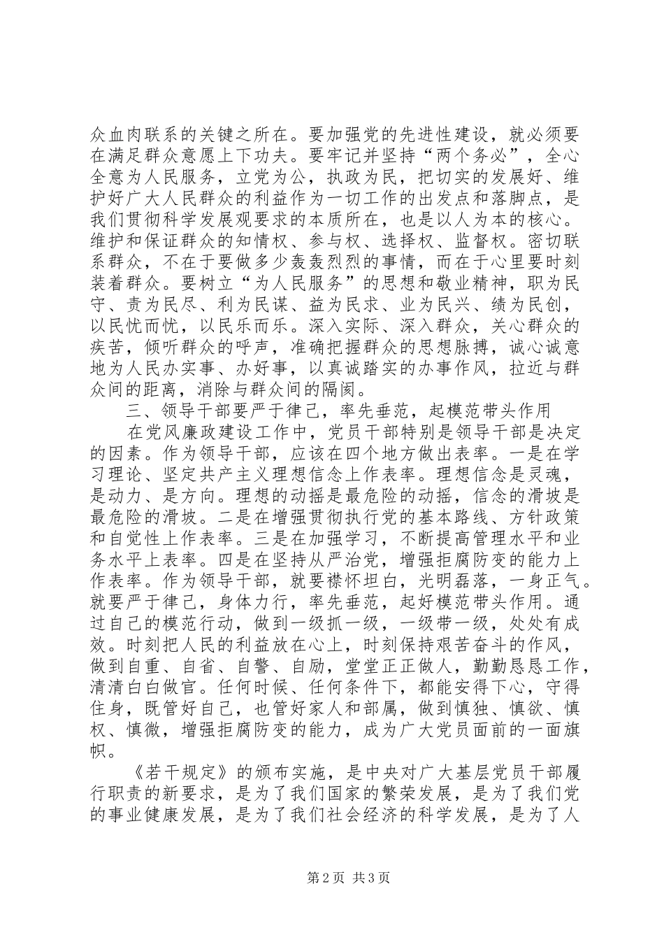 学习农村基层干部廉洁履行职责若干规定学习心得3_1_第2页