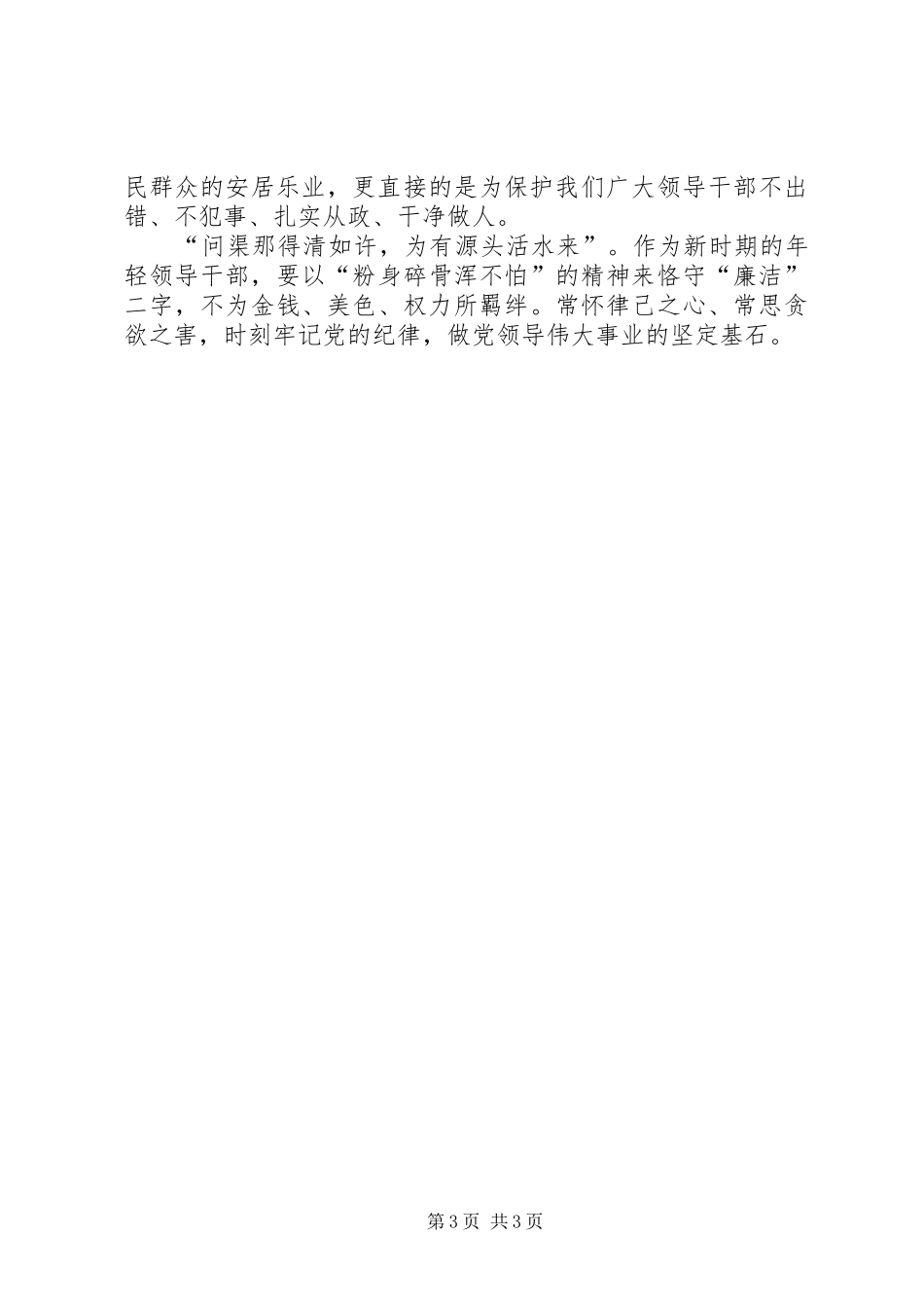学习农村基层干部廉洁履行职责若干规定学习心得3_1_第3页