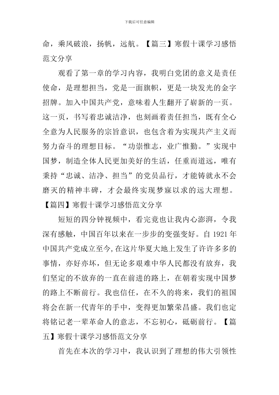 寒假十课学习感悟范文分享_第2页