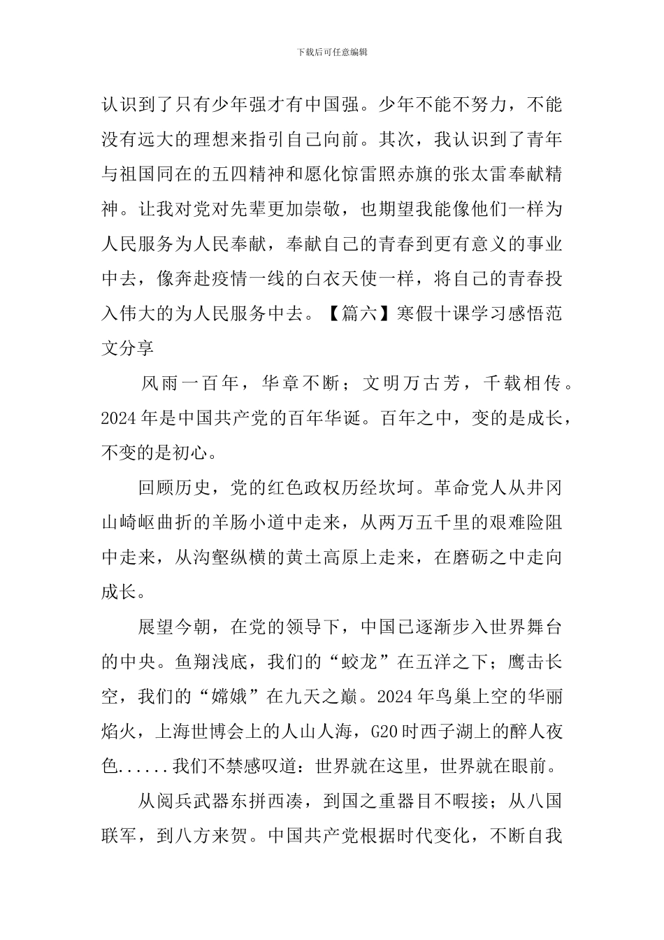 寒假十课学习感悟范文分享_第3页