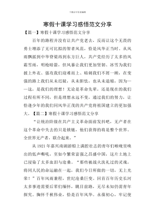 寒假十课学习感悟范文分享