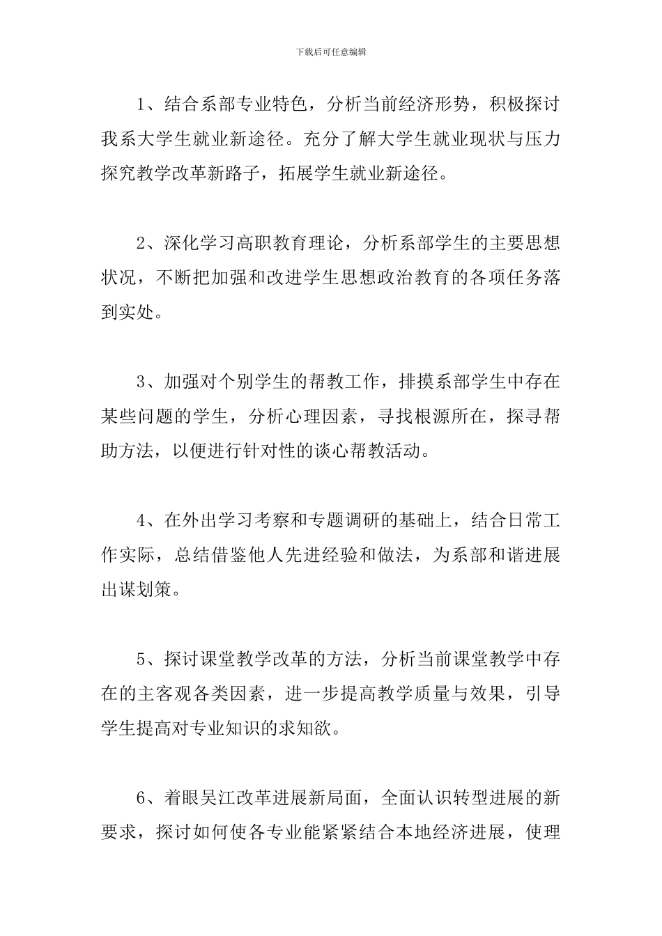 2024年党支部学习教育工作计划表样本_第2页