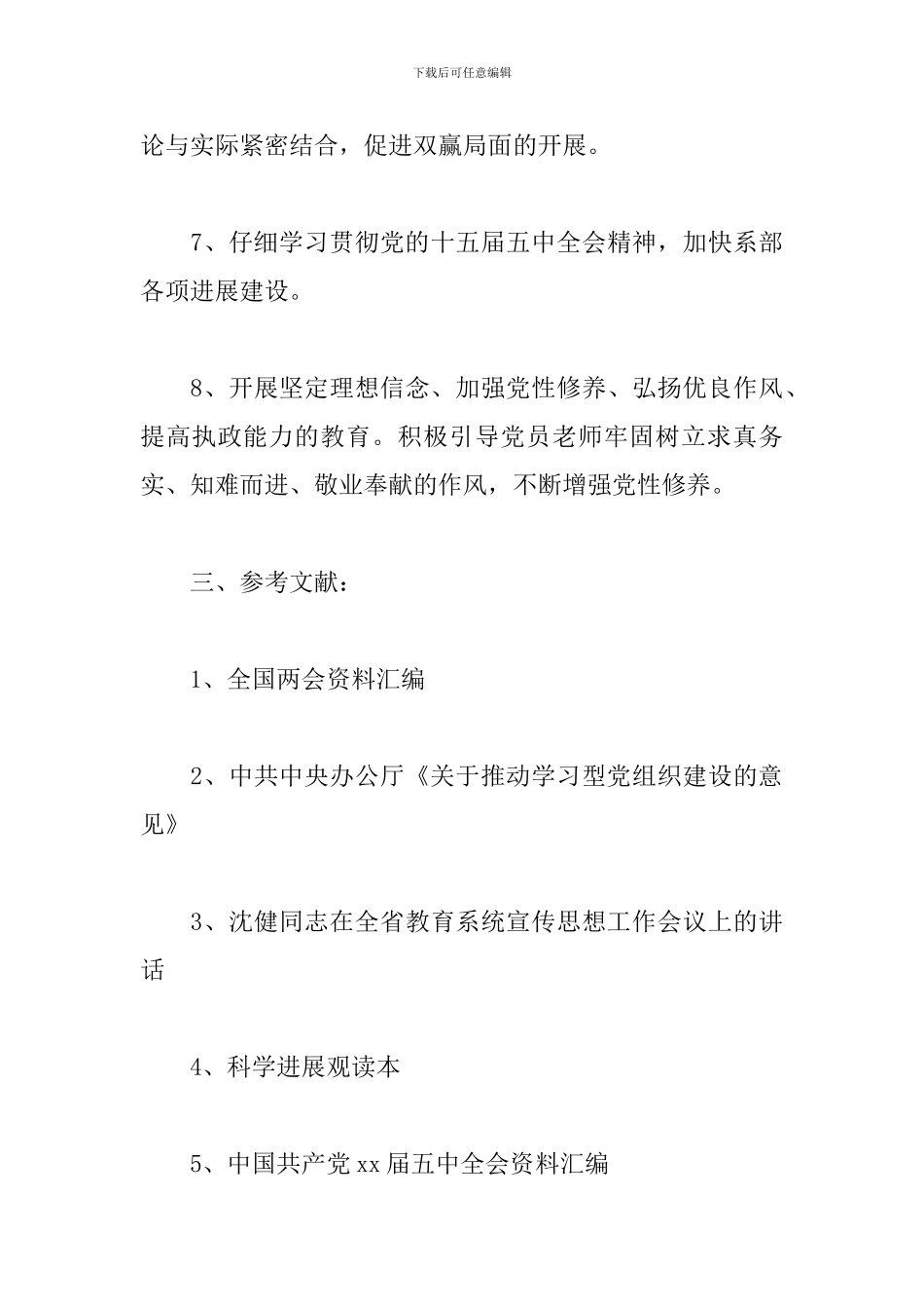 2024年党支部学习教育工作计划表样本_第3页