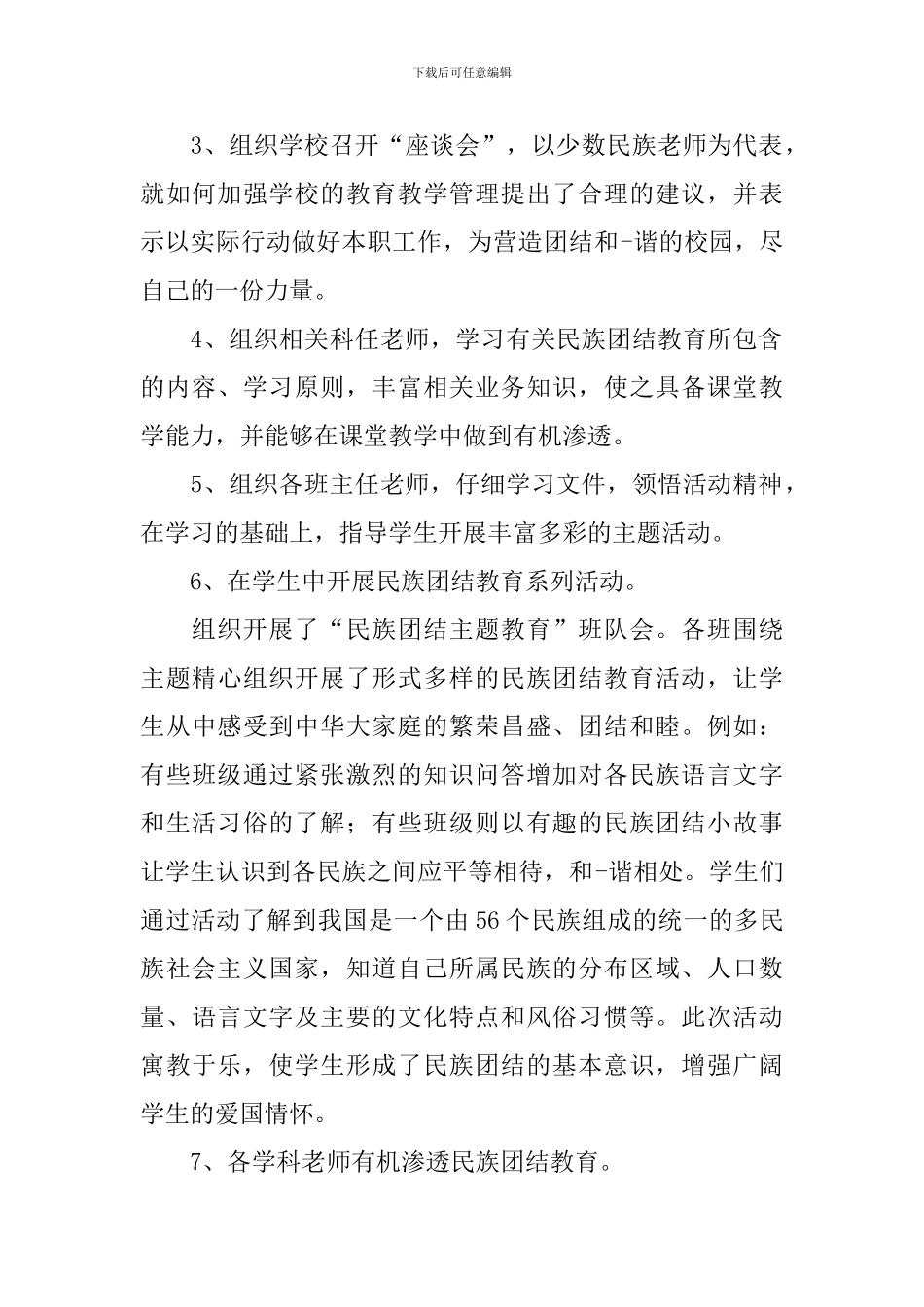 弘扬民族团结的活动总结_第2页