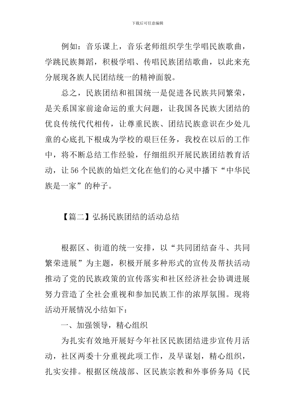弘扬民族团结的活动总结_第3页