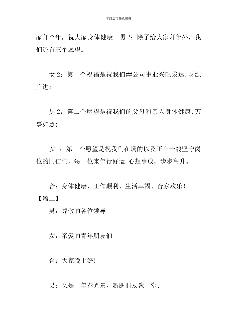 公司迎新晚会活动主持人串词_第2页