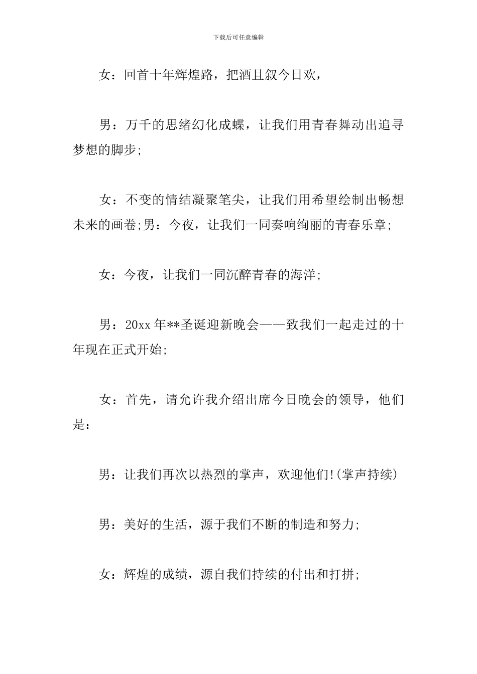 公司迎新晚会活动主持人串词_第3页