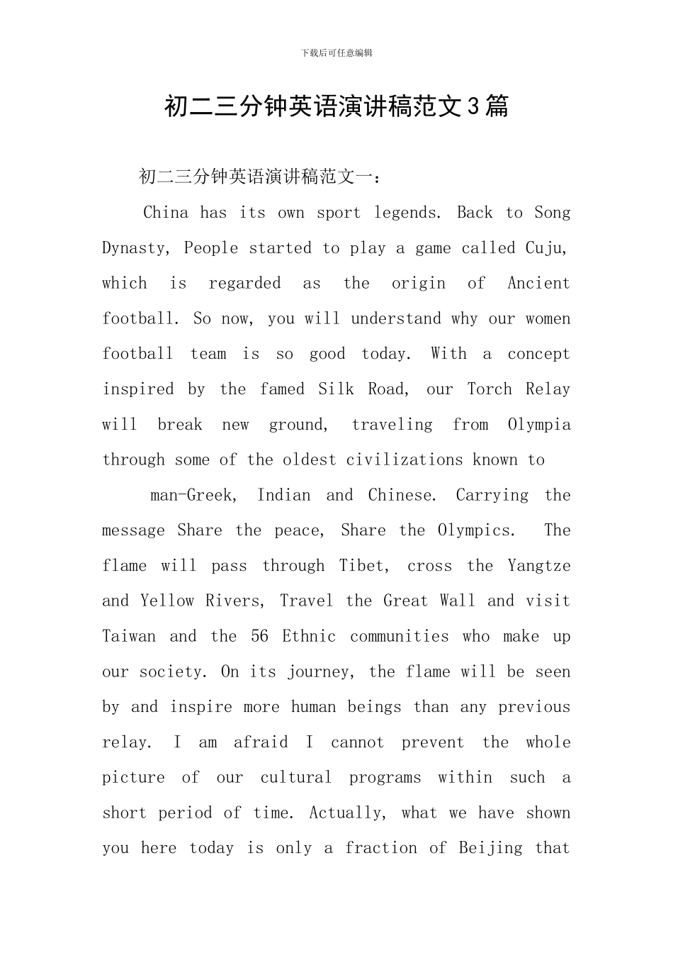 初二三分钟英语演讲稿范文3篇_第1页