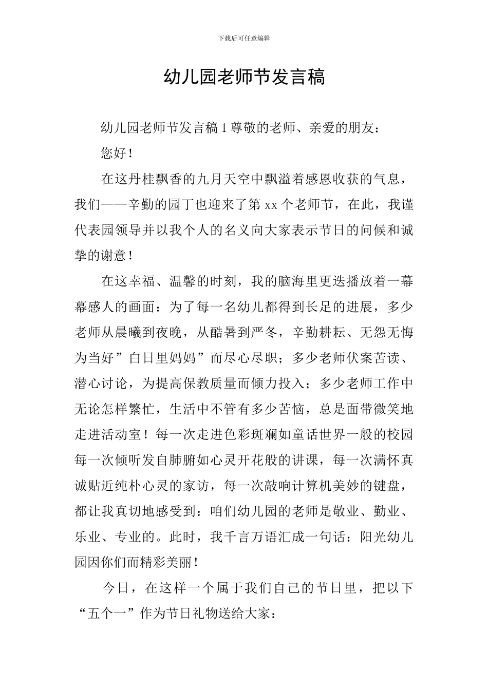 幼儿园教师节发言稿_第1页