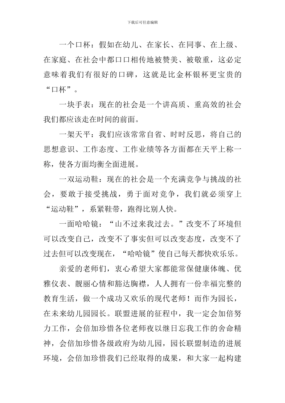 幼儿园教师节发言稿_第2页