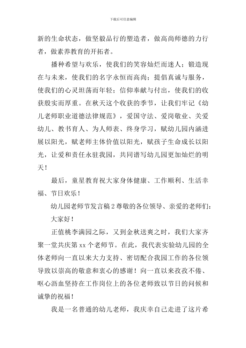 幼儿园教师节发言稿_第3页