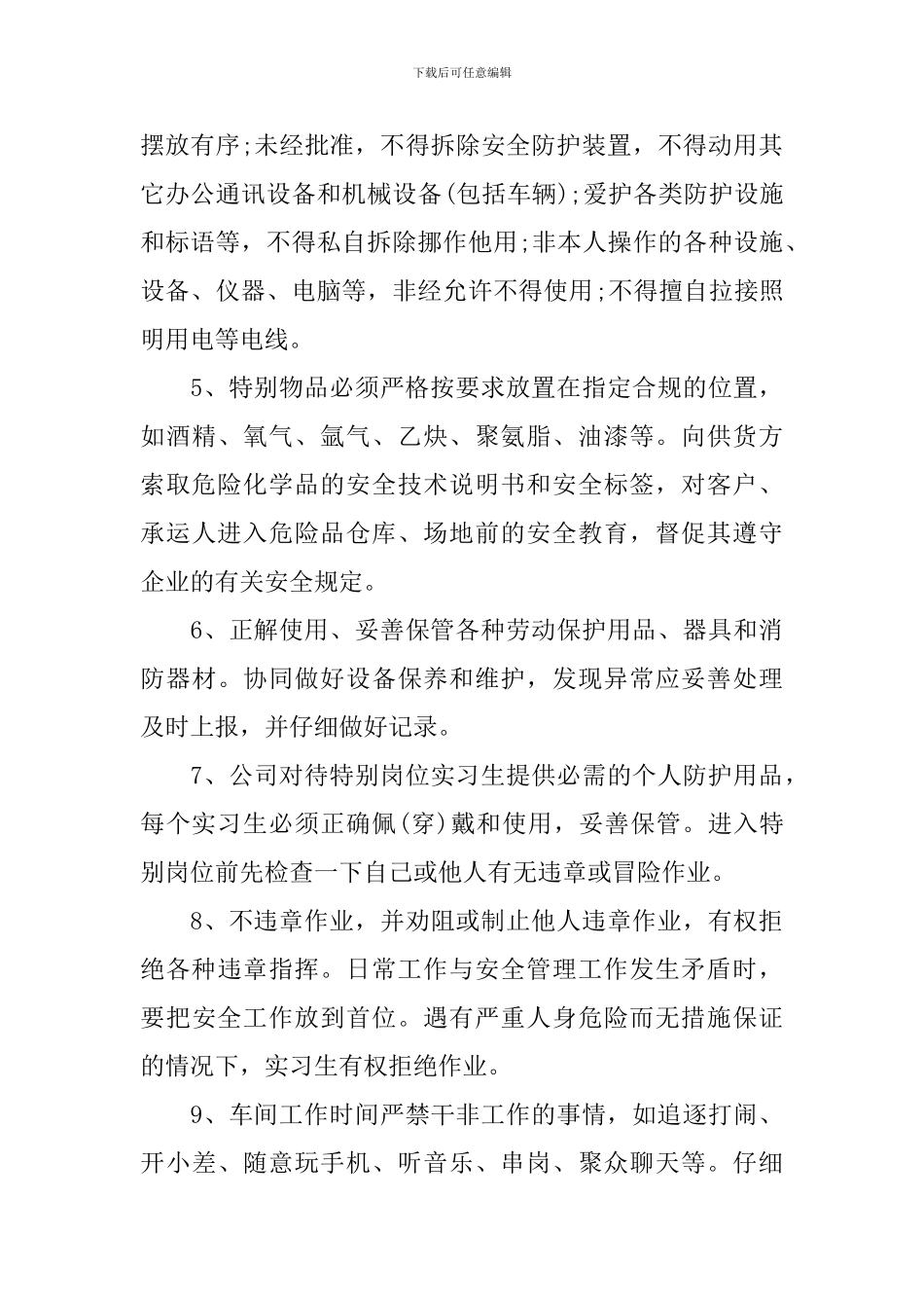 实习学生安全责任书_第3页