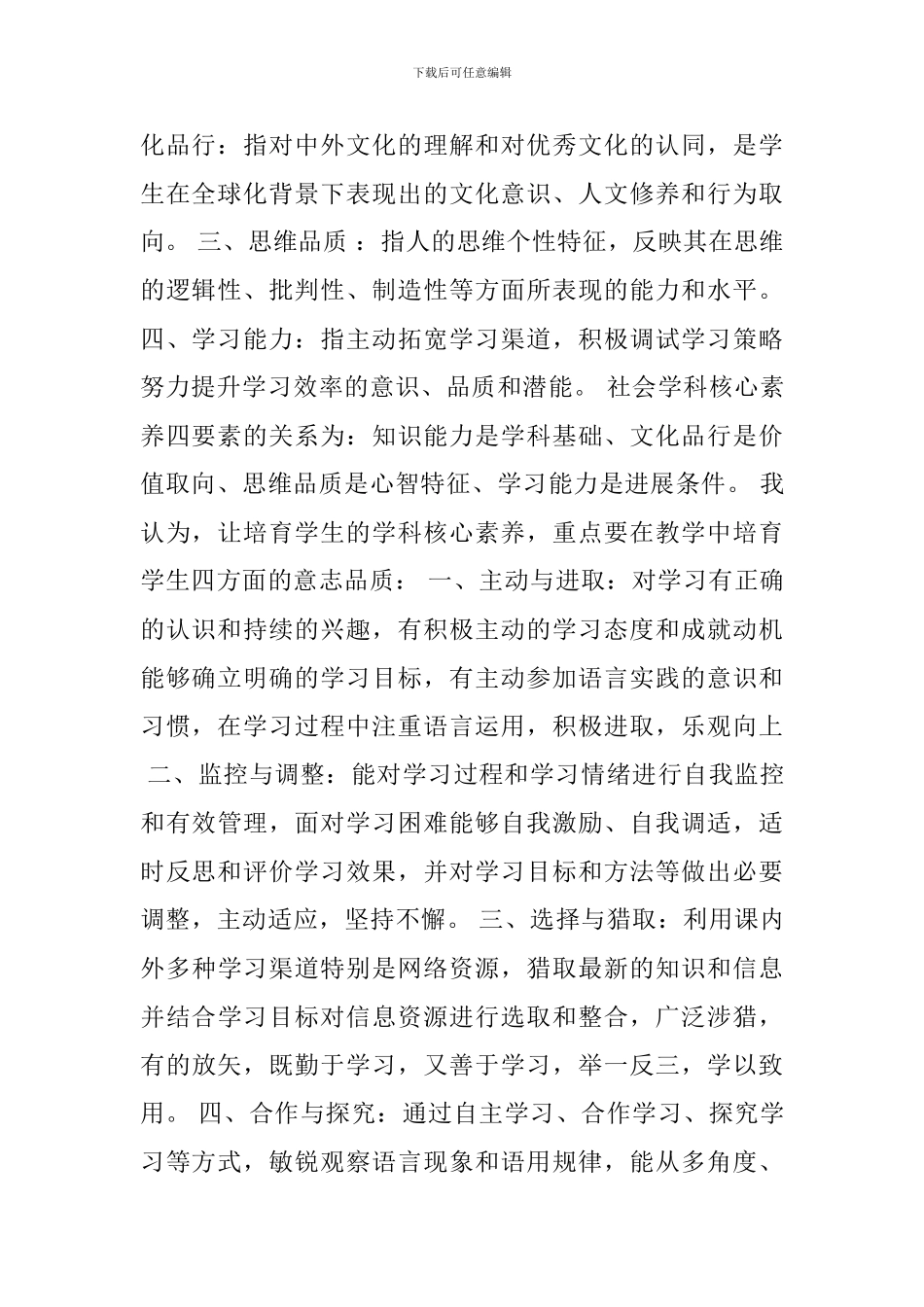 读《核心素养导向的课堂教学》心得体会_第2页