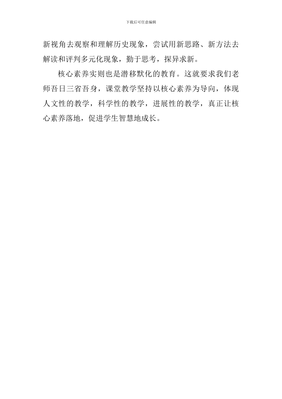 读《核心素养导向的课堂教学》心得体会_第3页