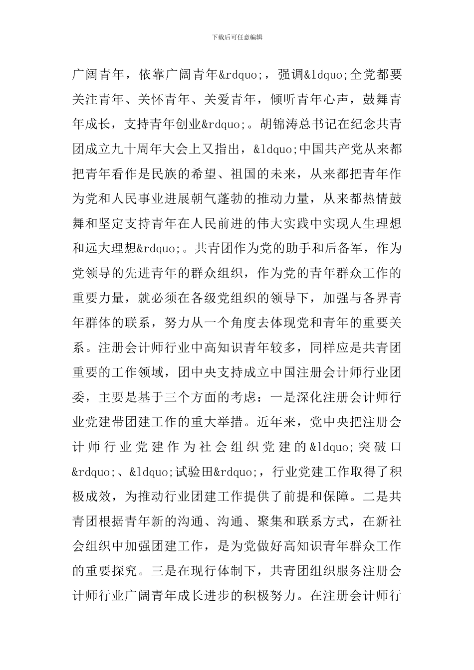县长在会计师行业成立会讲话_第2页