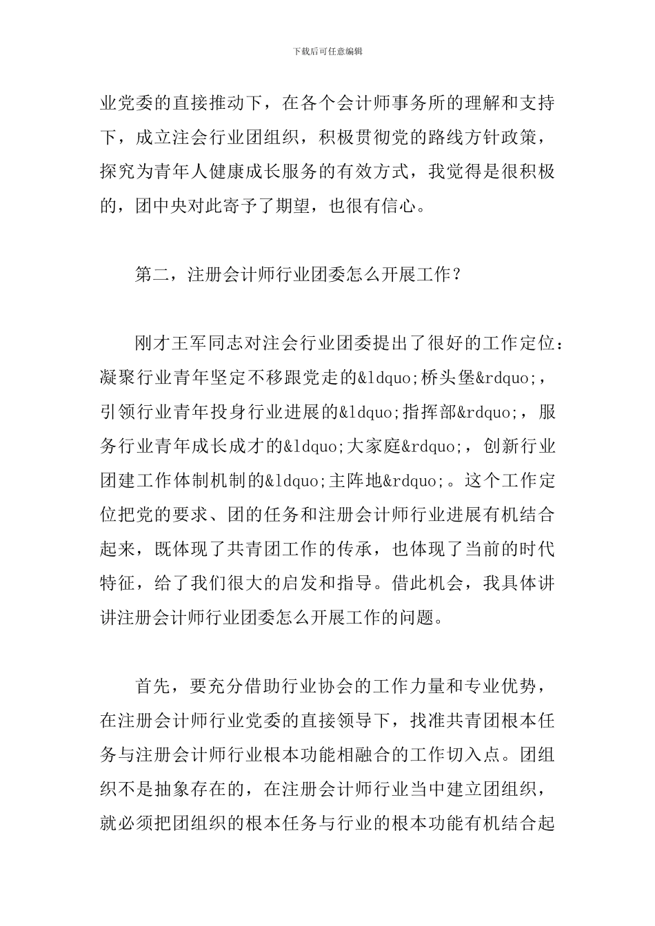 县长在会计师行业成立会讲话_第3页