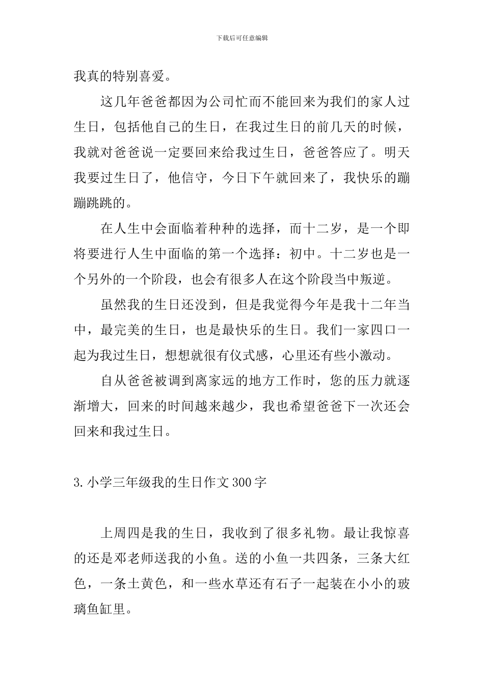 小学三年级我的生日作文300字6篇_第2页