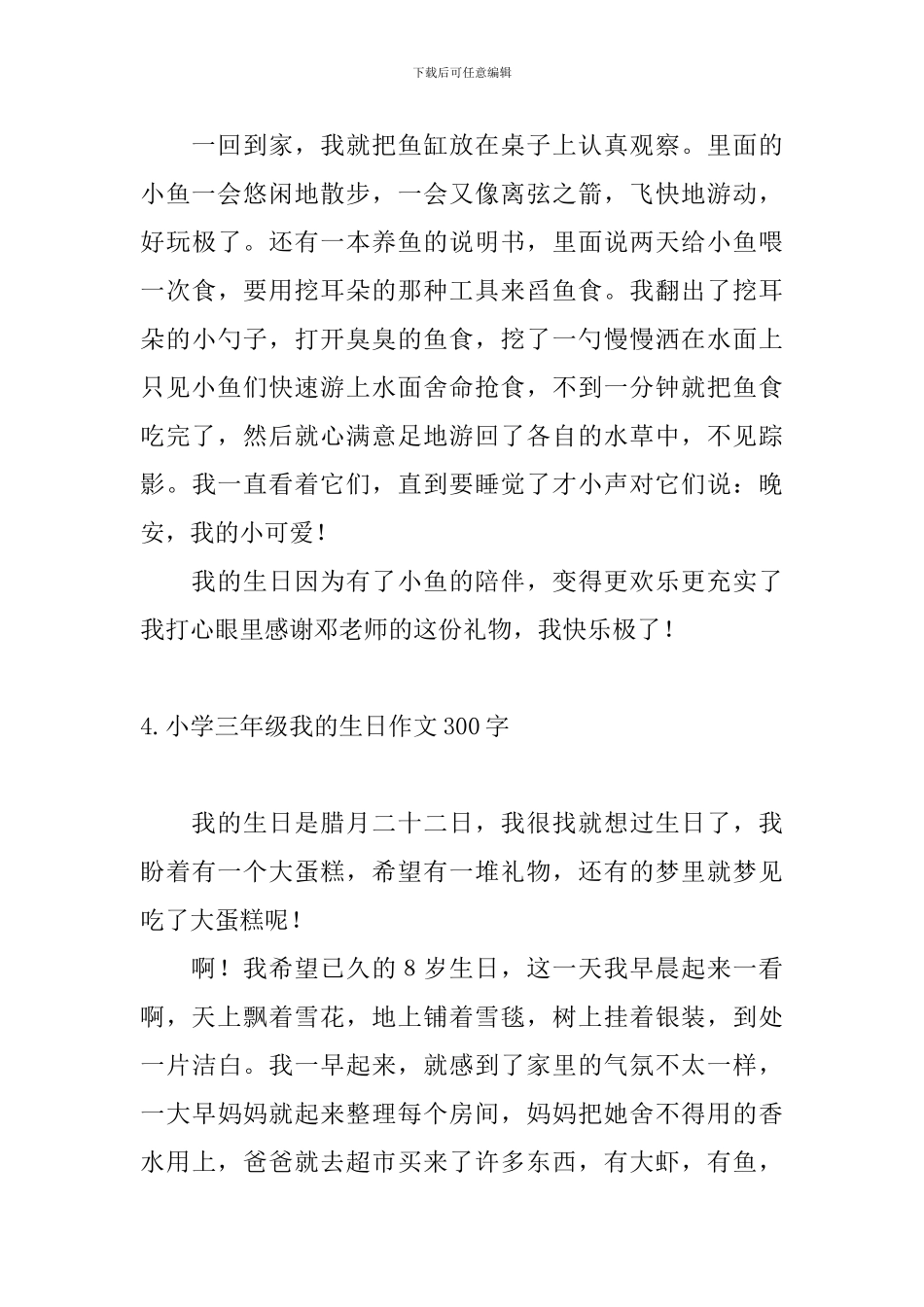 小学三年级我的生日作文300字6篇_第3页