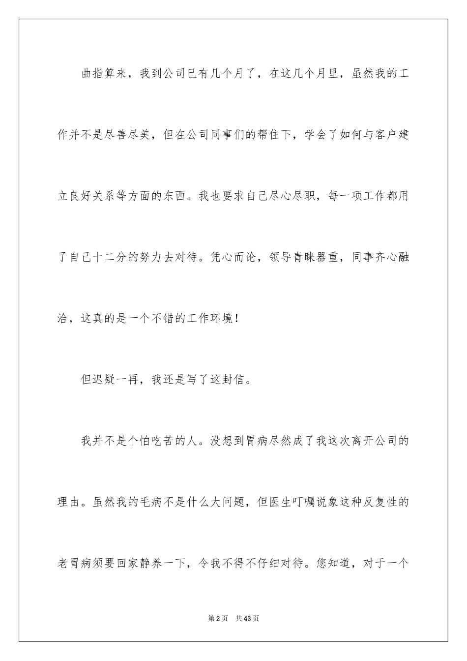 2024因病辞职信_6_第2页