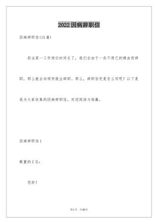 2024因病辞职信_6